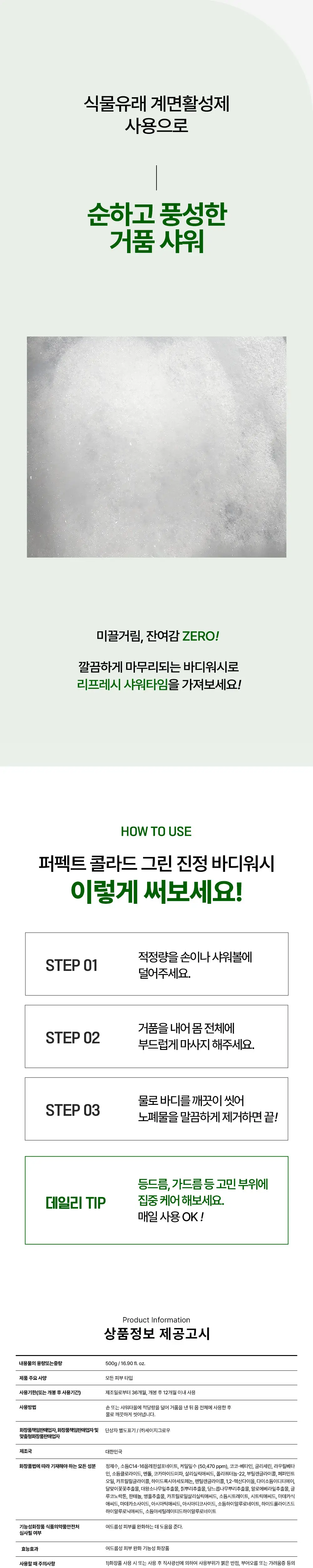 [등드름,가드름] 미닉 퍼펙트 콜라드 그린 진정 바디워시 500g 상세페이지 5